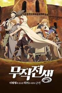 Mushoku Tensei - Posters