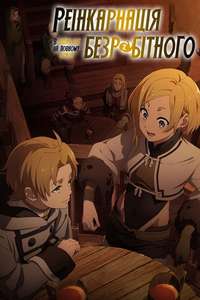 Mushoku Tensei - Posters