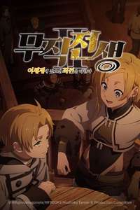 Mushoku Tensei - Posters