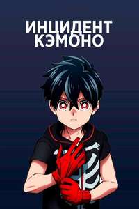 Kemono Jihen - Posters