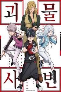 Kemono Jihen - Posters