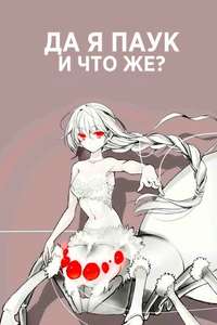 So I'm a Spider  So What? - Posters
