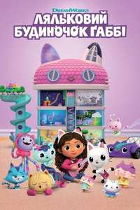 Gabby's Dollhouse - Posters