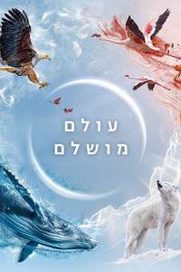 A Perfect Planet - Posters