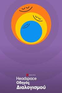 Headspace Guide to Meditation - Posters