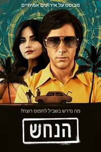 The Serpent - Posters