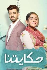 Shaurya Aur Anokhi Ki Kahani - Posters