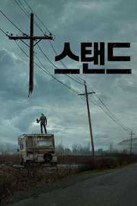 The Stand (2020) - Posters