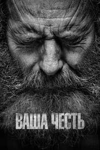 Your Honor - Posters