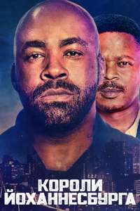 Kings of Jo'Burg - Posters