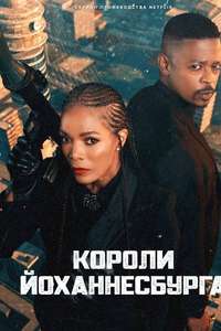 Kings of Jo'Burg - Posters