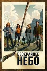 Big Sky - Posters