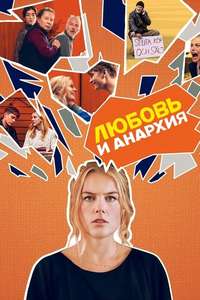 Love & Anarchy - Posters