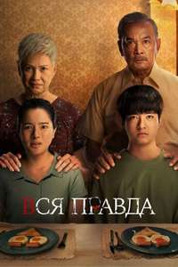 The Whole Truth - Poster