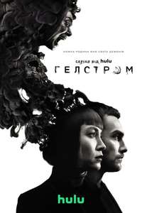Helstrom - Posters