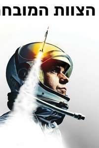 The Right Stuff - Posters