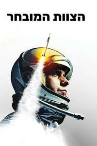 The Right Stuff - Posters