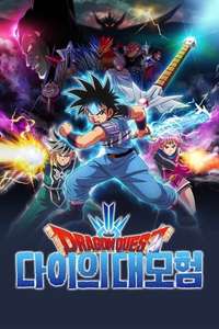 DRAGON QUEST The Adventure of Dai - Posters