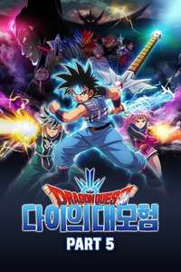 DRAGON QUEST The Adventure of Dai - Posters