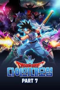 DRAGON QUEST The Adventure of Dai - Posters