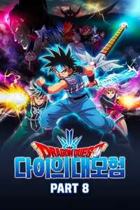 DRAGON QUEST The Adventure of Dai - Posters