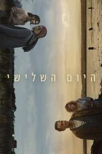 The Third Day - Posters