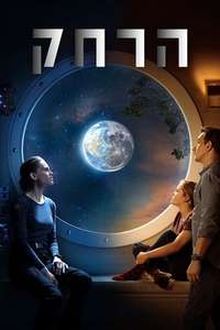 Away - Poster