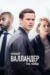 Young Wallander - Posters