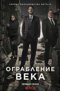 The Great Heist - Posters