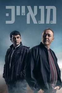 Manayek - Posters