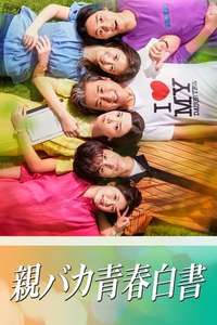Daddy is My Classmate - Posters