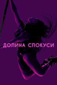 P-Valley - Posters