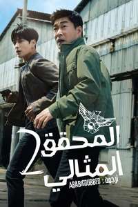 The Good Detective - Posters