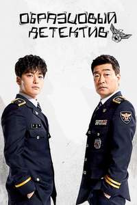 The Good Detective - Posters