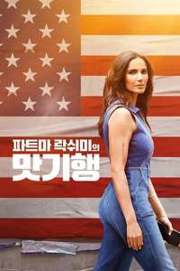 Taste the Nation with Padma Lakshmi - Posters