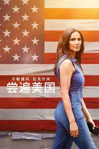 Taste the Nation with Padma Lakshmi - Posters