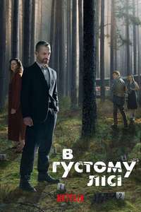 The Woods - Posters