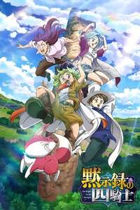 The Seven Deadly Sins: Four Knights of the Apocalypse - Posters