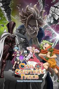 The Seven Deadly Sins: Four Knights of the Apocalypse - Posters