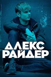 Alex Rider - Posters