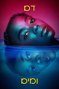 Blood And Water Netflix - Posters