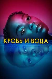 Blood And Water Netflix - Posters
