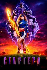Stargirl - Posters