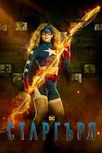 Stargirl - Posters