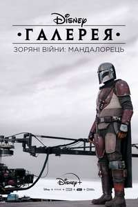 Disney Gallery: The Mandalorian - Posters