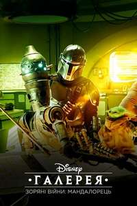 Disney Gallery: The Mandalorian - Posters