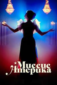 Mrs. America - Posters