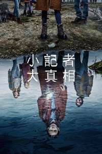 Home Before Dark - Posters