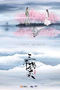 Love Of Thousand Years - Posters