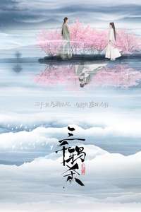 Love Of Thousand Years - Posters